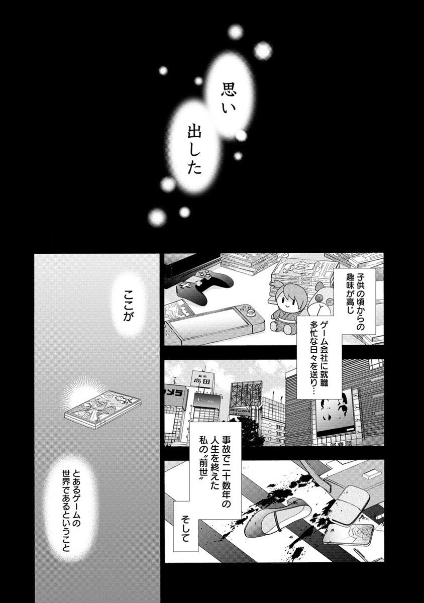 「死霊術師など穢らわしい」と処刑されたので、魔族に転身します。 第1話 - Page 7