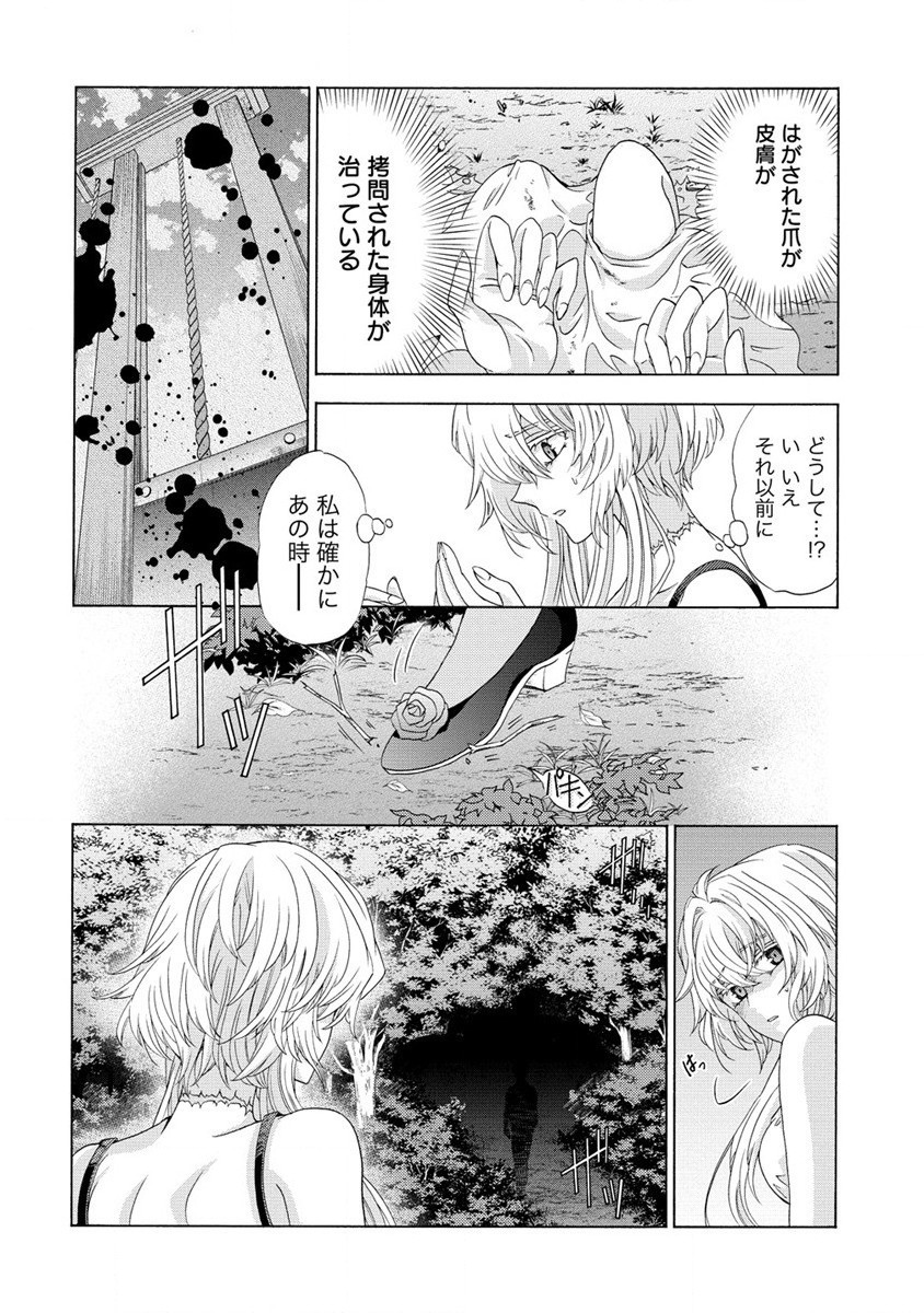 「死霊術師など穢らわしい」と処刑されたので、魔族に転身します。 第1話 - Page 17