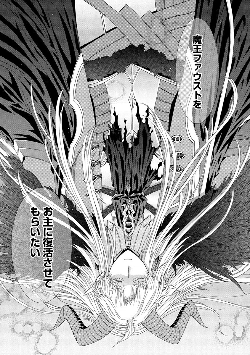 「死霊術師など穢らわしい」と処刑されたので、魔族に転身します。 第2話 - Page 17