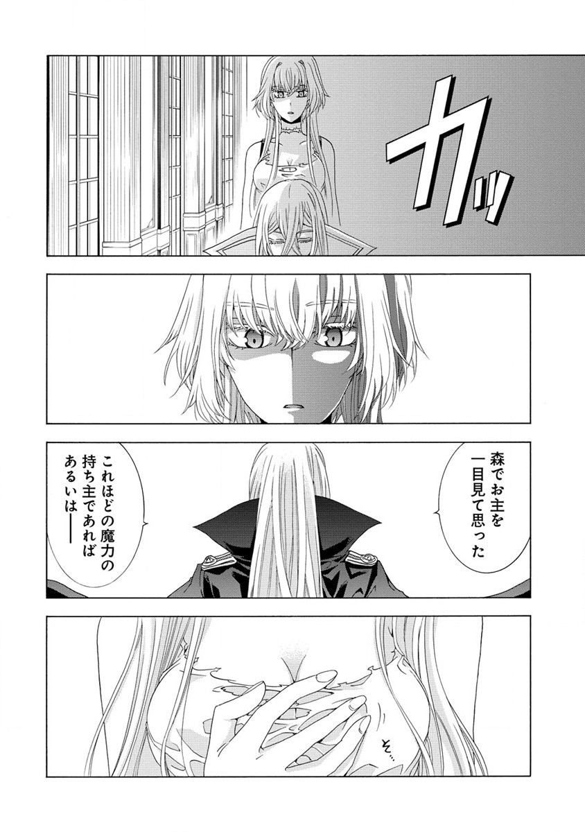 「死霊術師など穢らわしい」と処刑されたので、魔族に転身します。 第2話 - Page 18