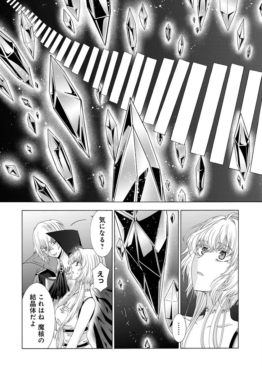 「死霊術師など穢らわしい」と処刑されたので、魔族に転身します。 第3.2話 - Page 11