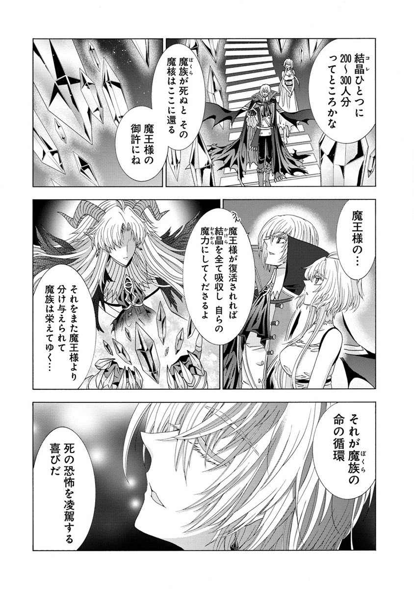 「死霊術師など穢らわしい」と処刑されたので、魔族に転身します。 第3.2話 - Page 12