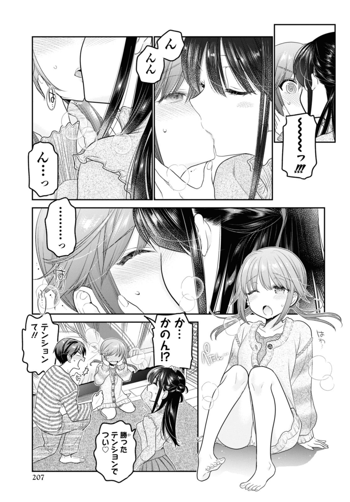 思春期ちゃんのしつけかた 第30.3話 - Page 10