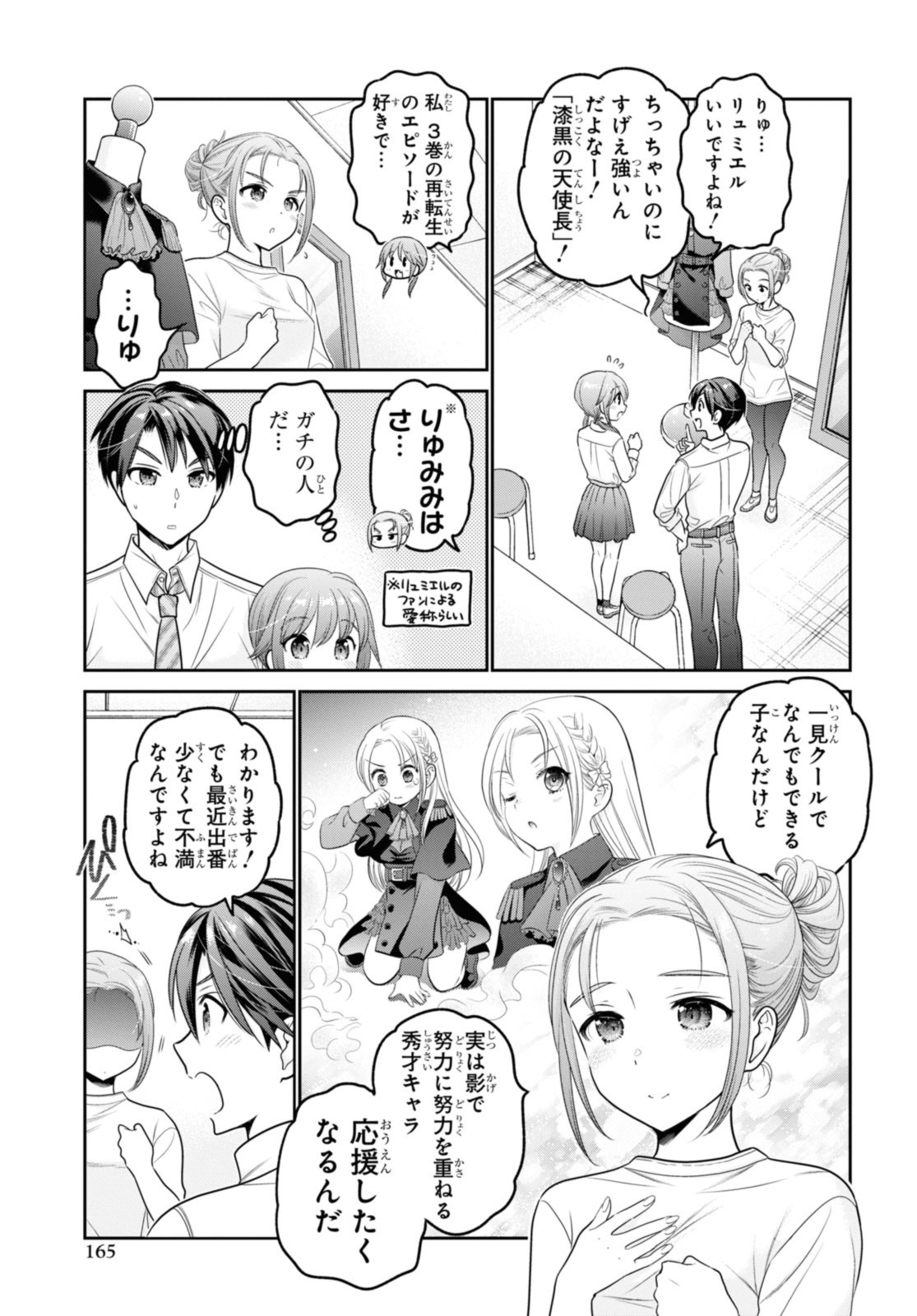 思春期ちゃんのしつけかた 第32.1話 - Page 11