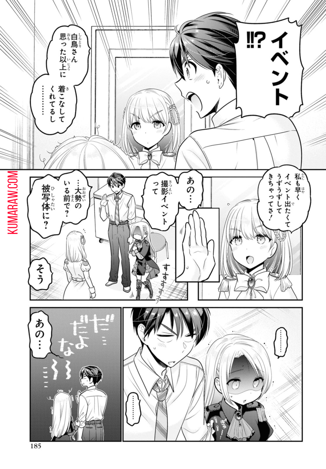 思春期ちゃんのしつけかた 第32.3話 - Page 9