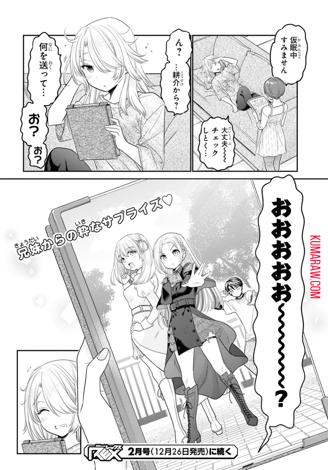 思春期ちゃんのしつけかた 第32.3話 - Page 12