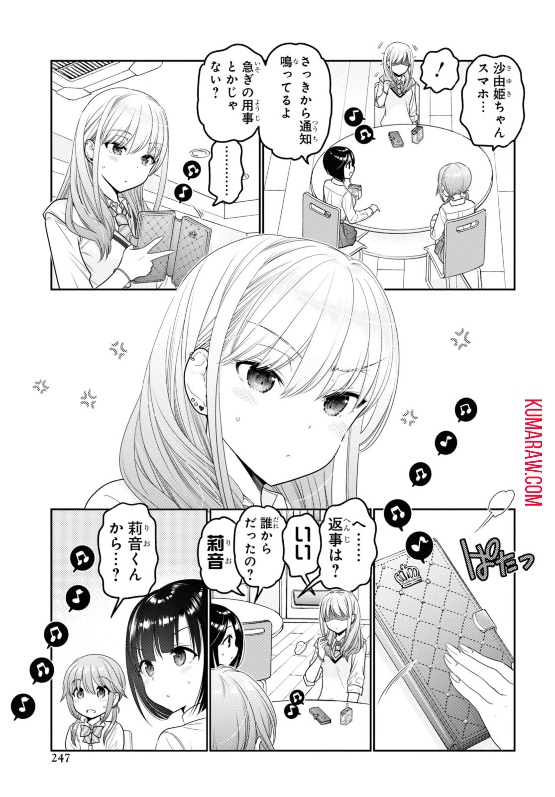 思春期ちゃんのしつけかた 第33.1話 - Page 5