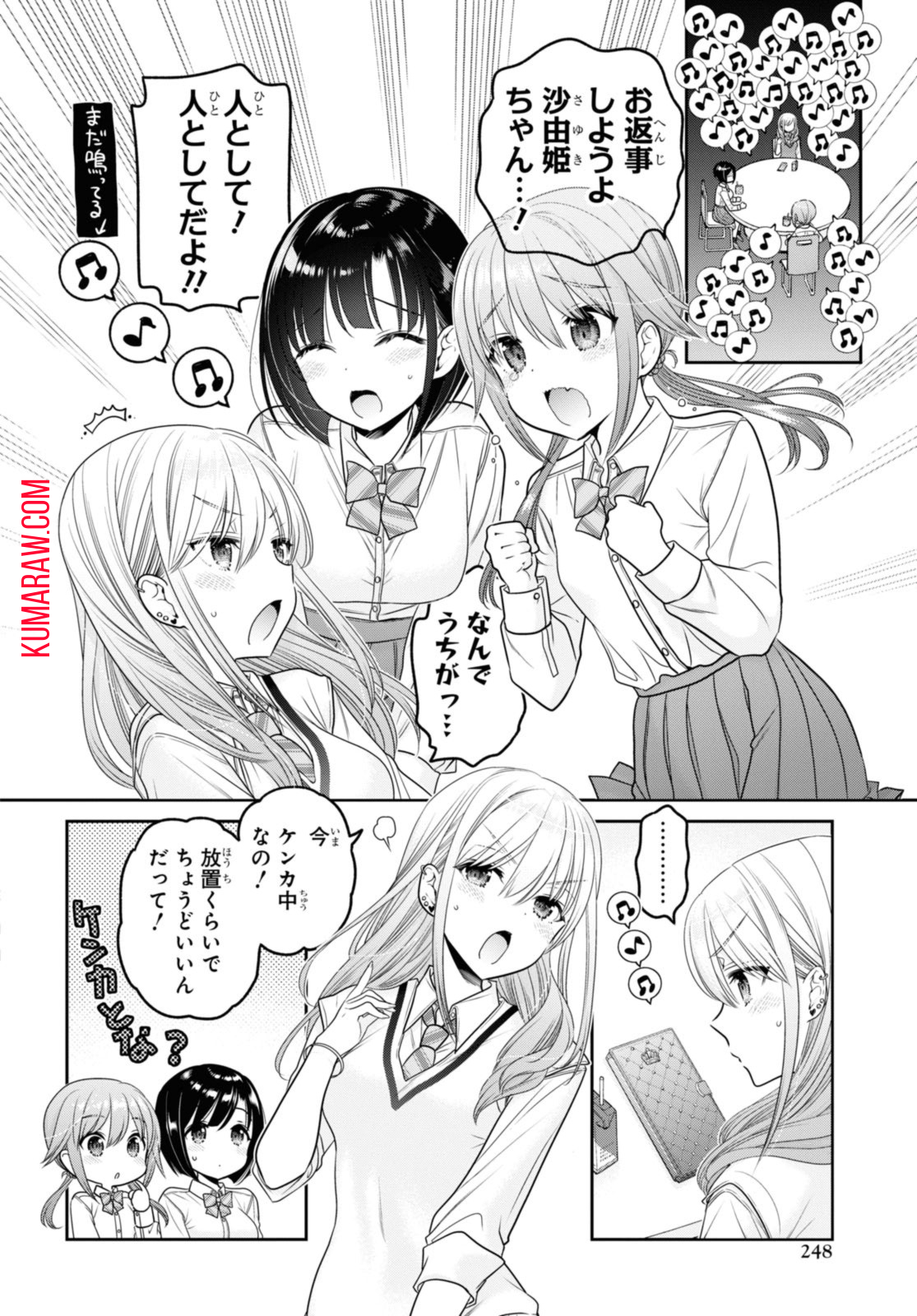 思春期ちゃんのしつけかた 第33.1話 - Page 6