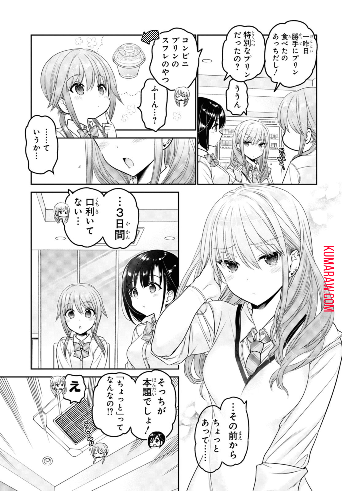 思春期ちゃんのしつけかた 第33.1話 - Page 7