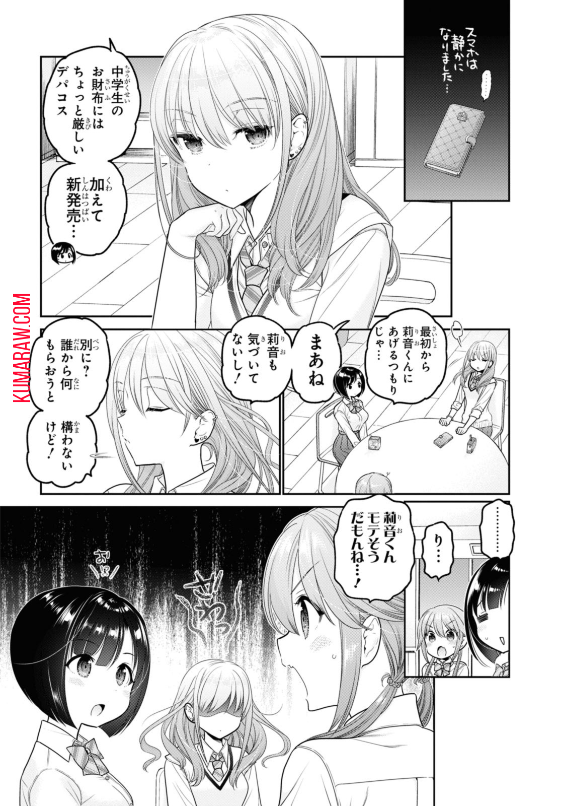 思春期ちゃんのしつけかた 第33.1話 - Page 8