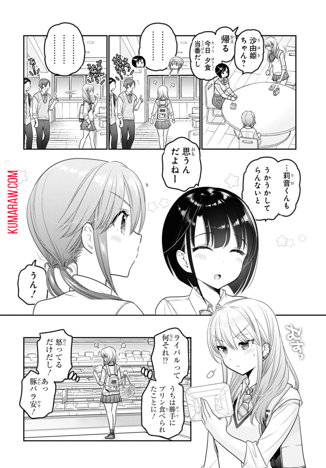 思春期ちゃんのしつけかた 第33.1話 - Page 11