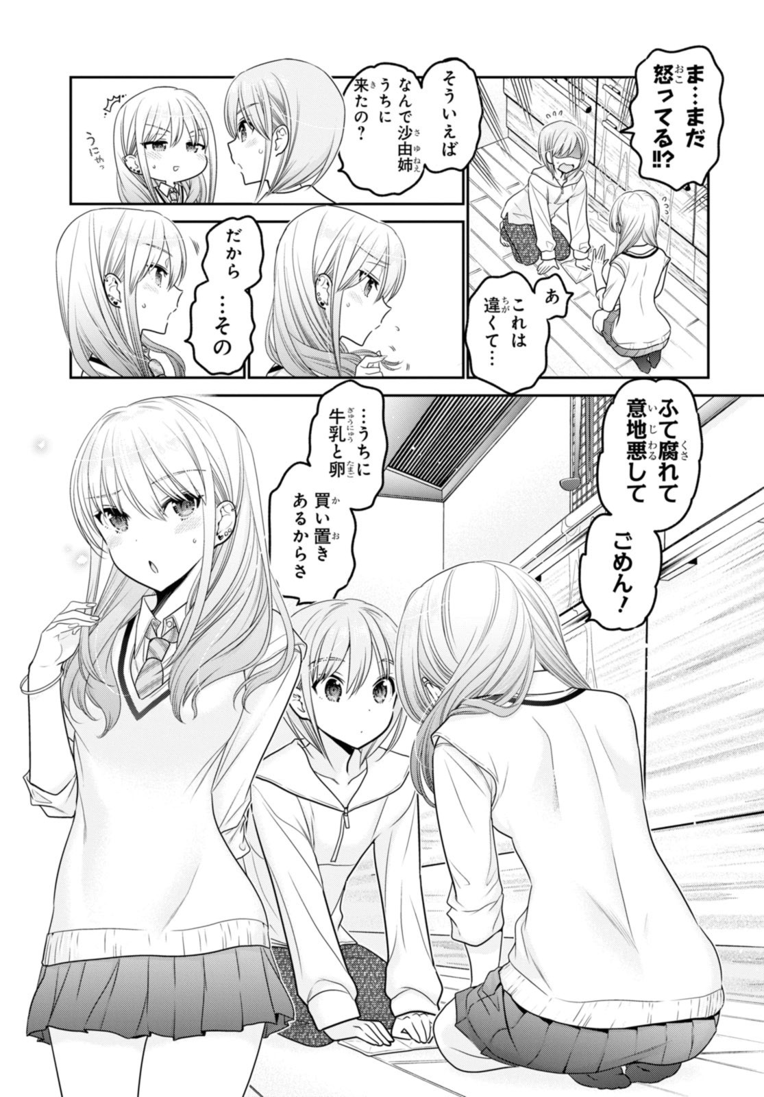 思春期ちゃんのしつけかた 第33.3話 - Page 3