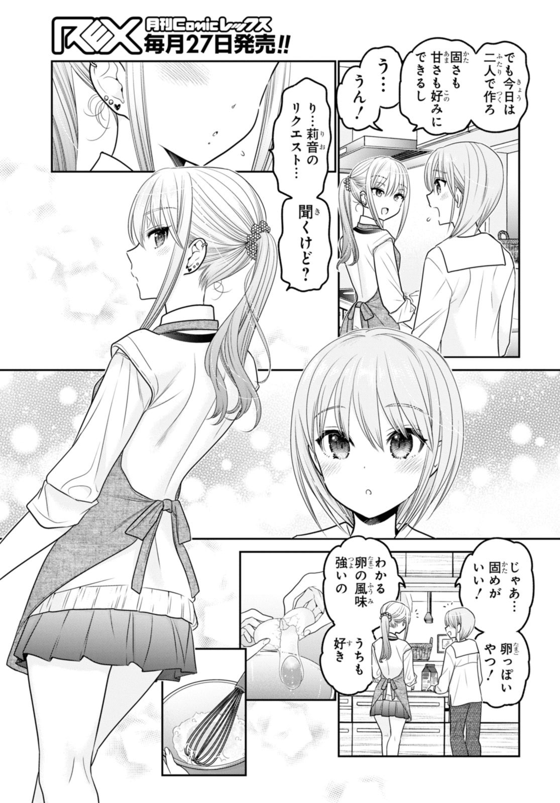 思春期ちゃんのしつけかた 第33.3話 - Page 5