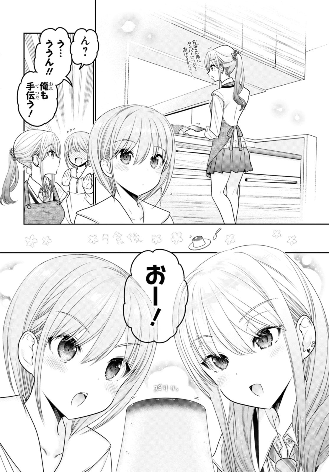 思春期ちゃんのしつけかた 第33.3話 - Page 8