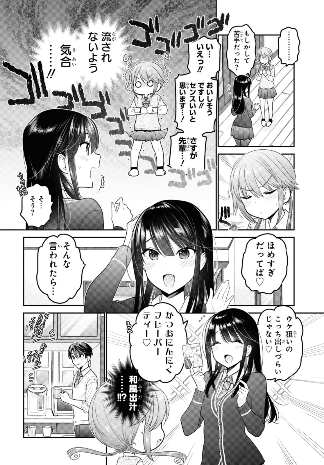 思春期ちゃんのしつけかた 第34.1話 - Page 9