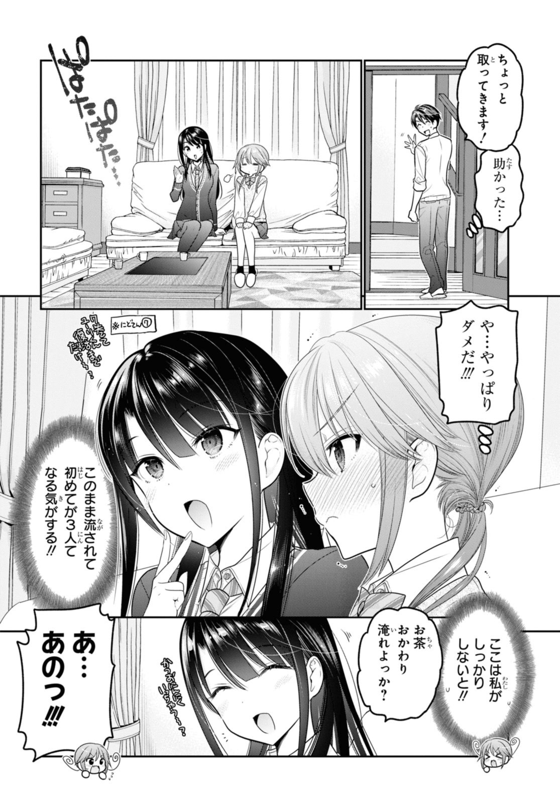 思春期ちゃんのしつけかた 第34.2話 - Page 7