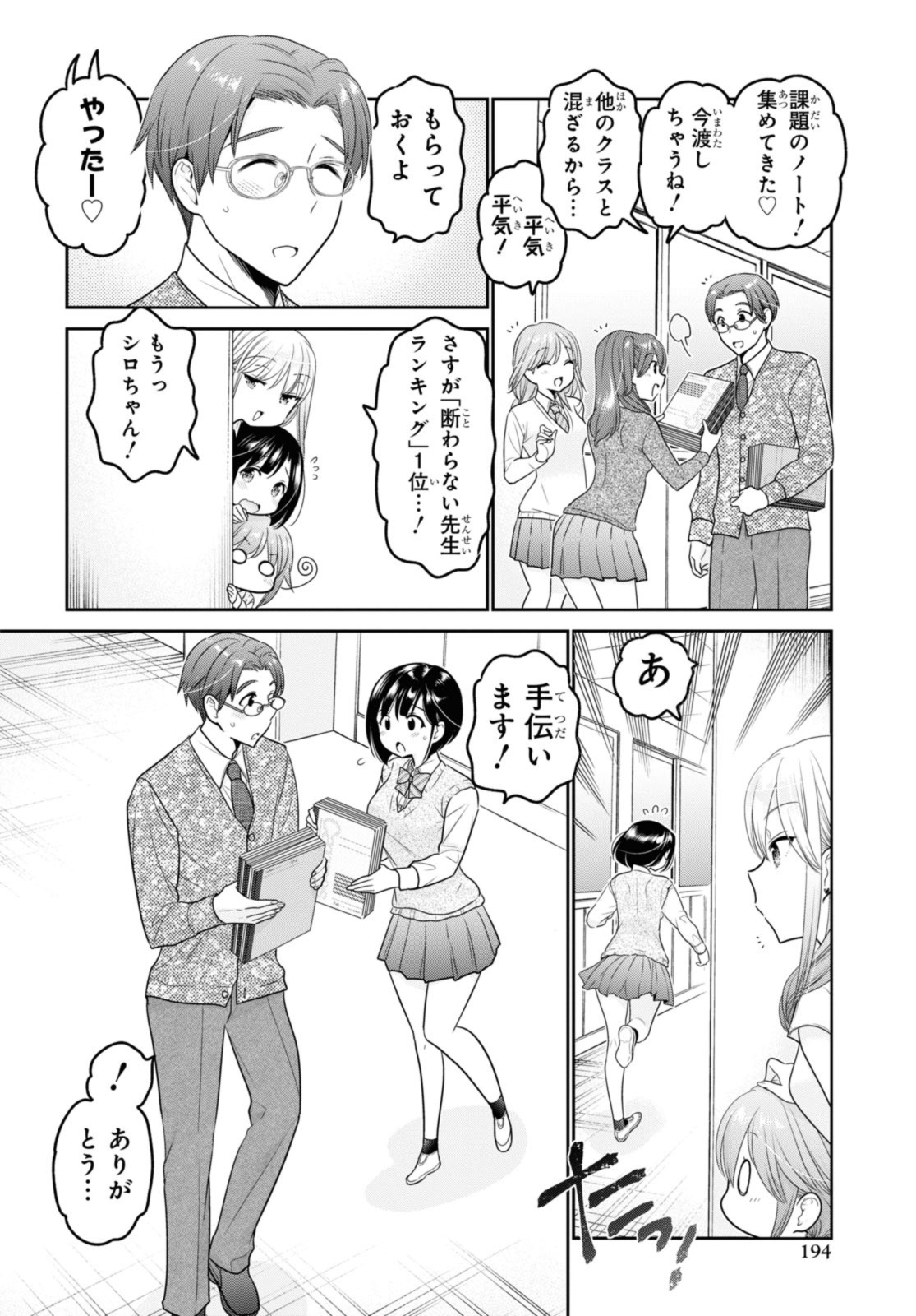 思春期ちゃんのしつけかた 第35.1話 - Page 10