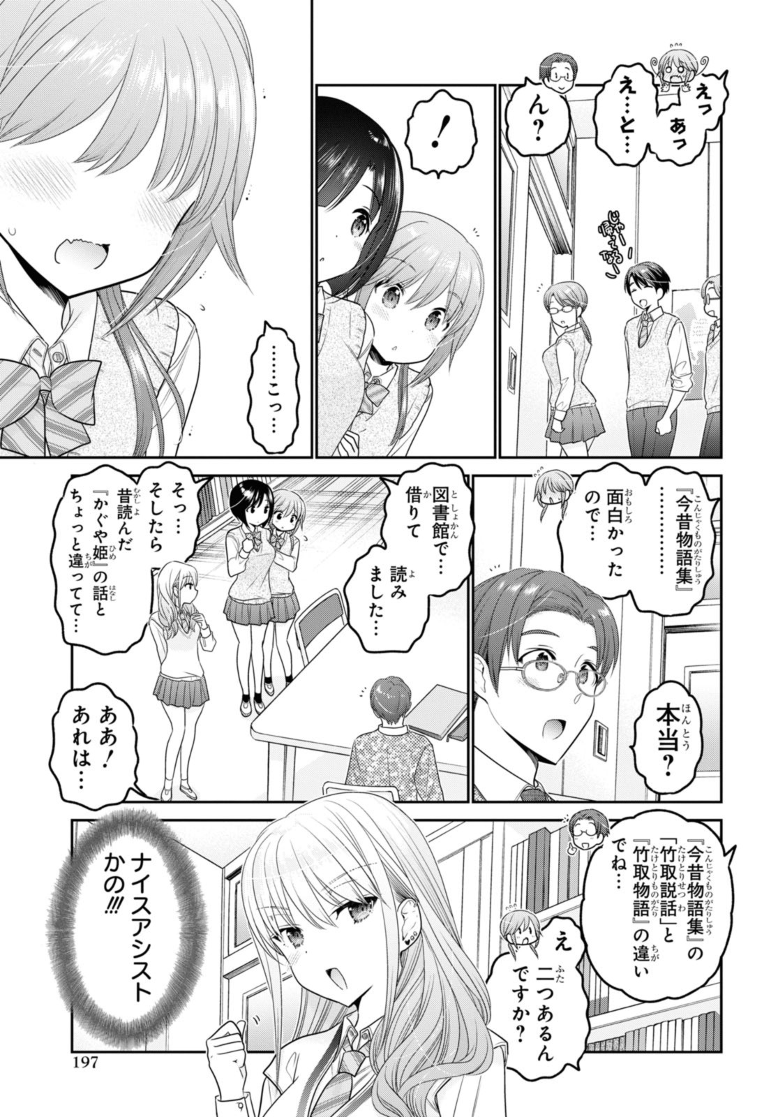 思春期ちゃんのしつけかた 第35.2話 - Page 3