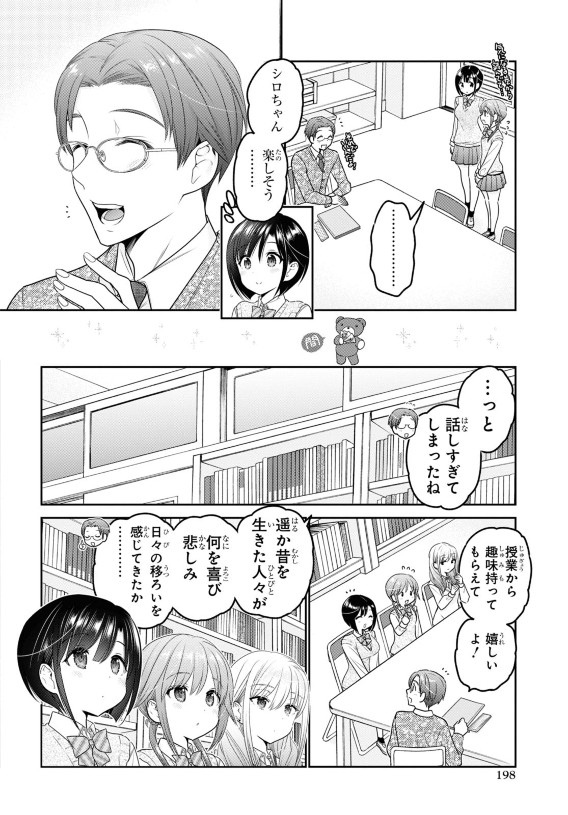 思春期ちゃんのしつけかた 第35.2話 - Page 4