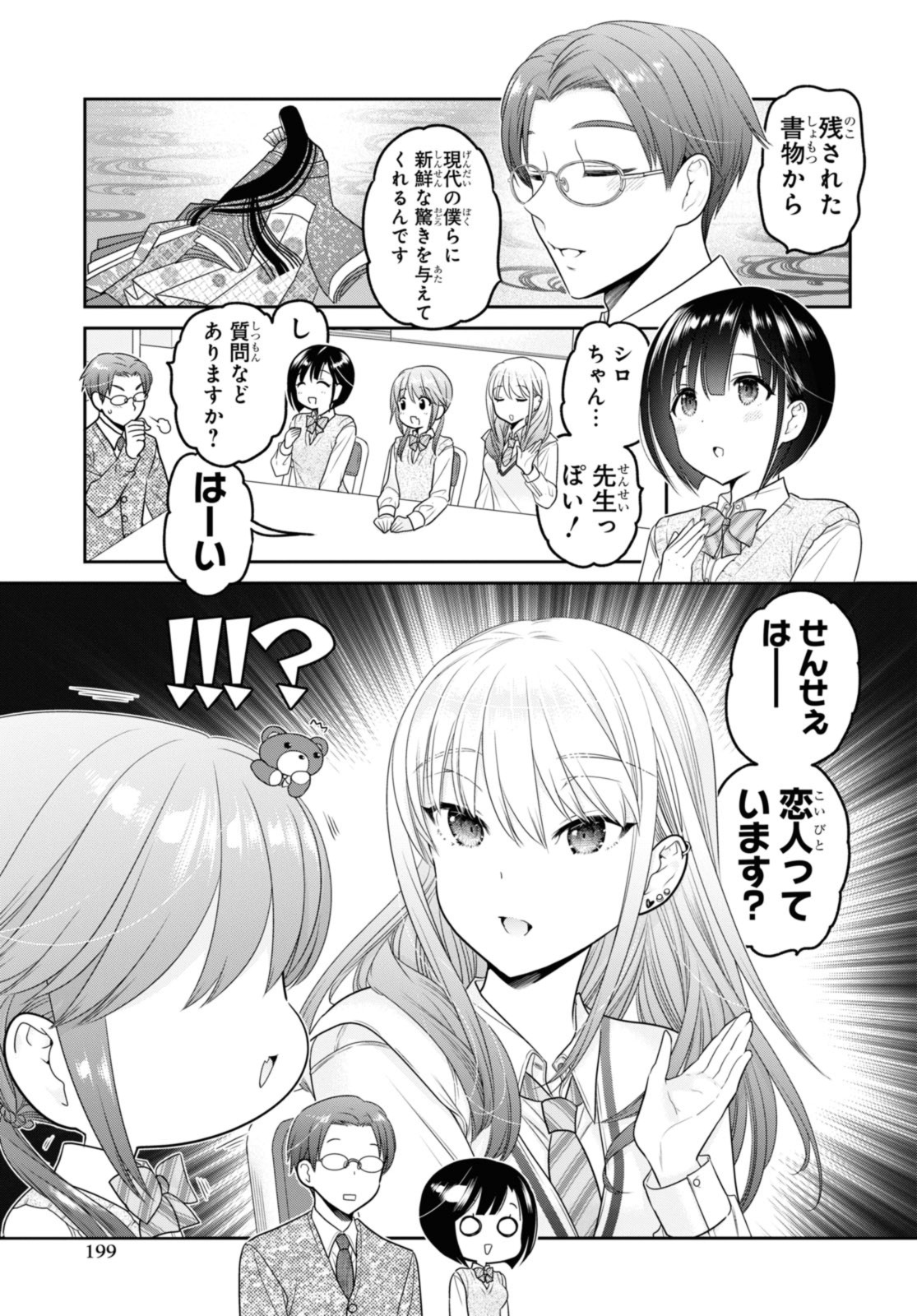 思春期ちゃんのしつけかた 第35.2話 - Page 4