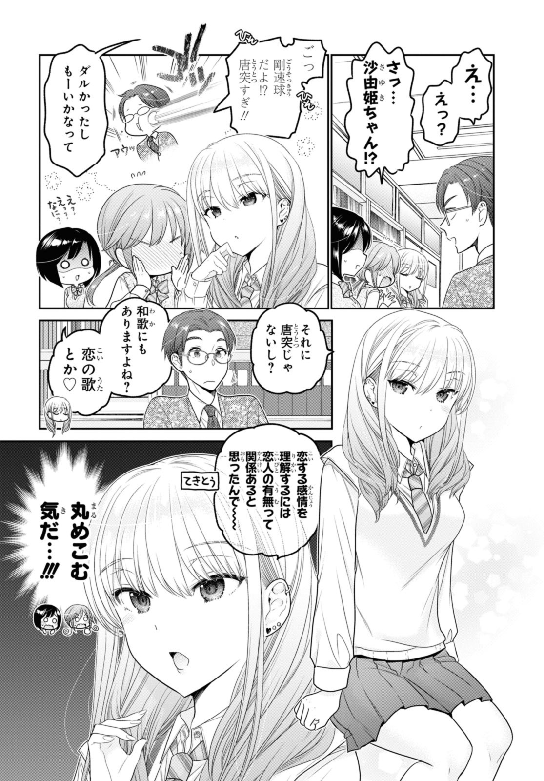 思春期ちゃんのしつけかた 第35.2話 - Page 5