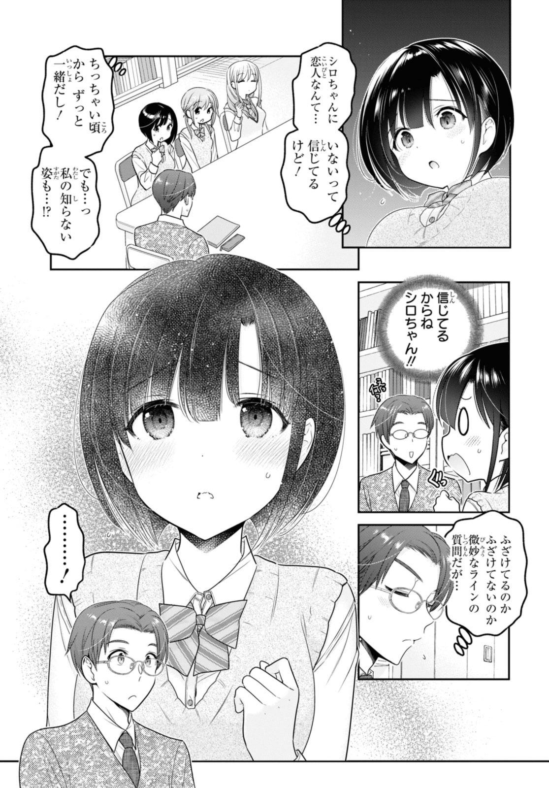 思春期ちゃんのしつけかた 第35.2話 - Page 6