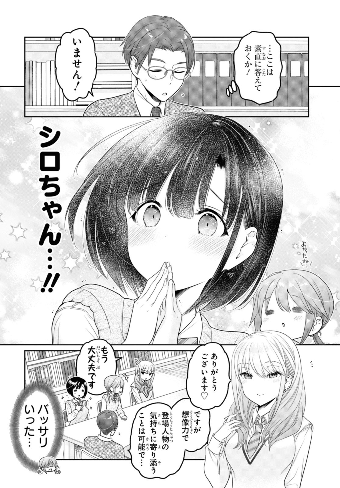 思春期ちゃんのしつけかた 第35.2話 - Page 8