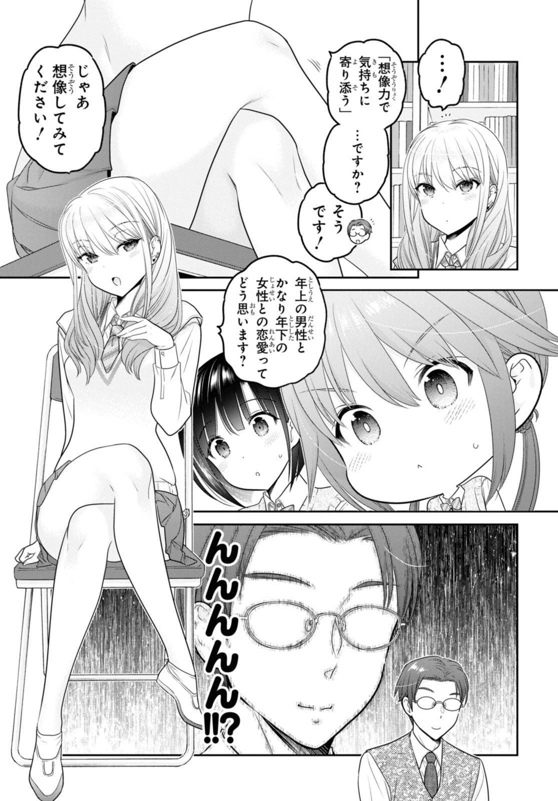 思春期ちゃんのしつけかた 第35.2話 - Page 9