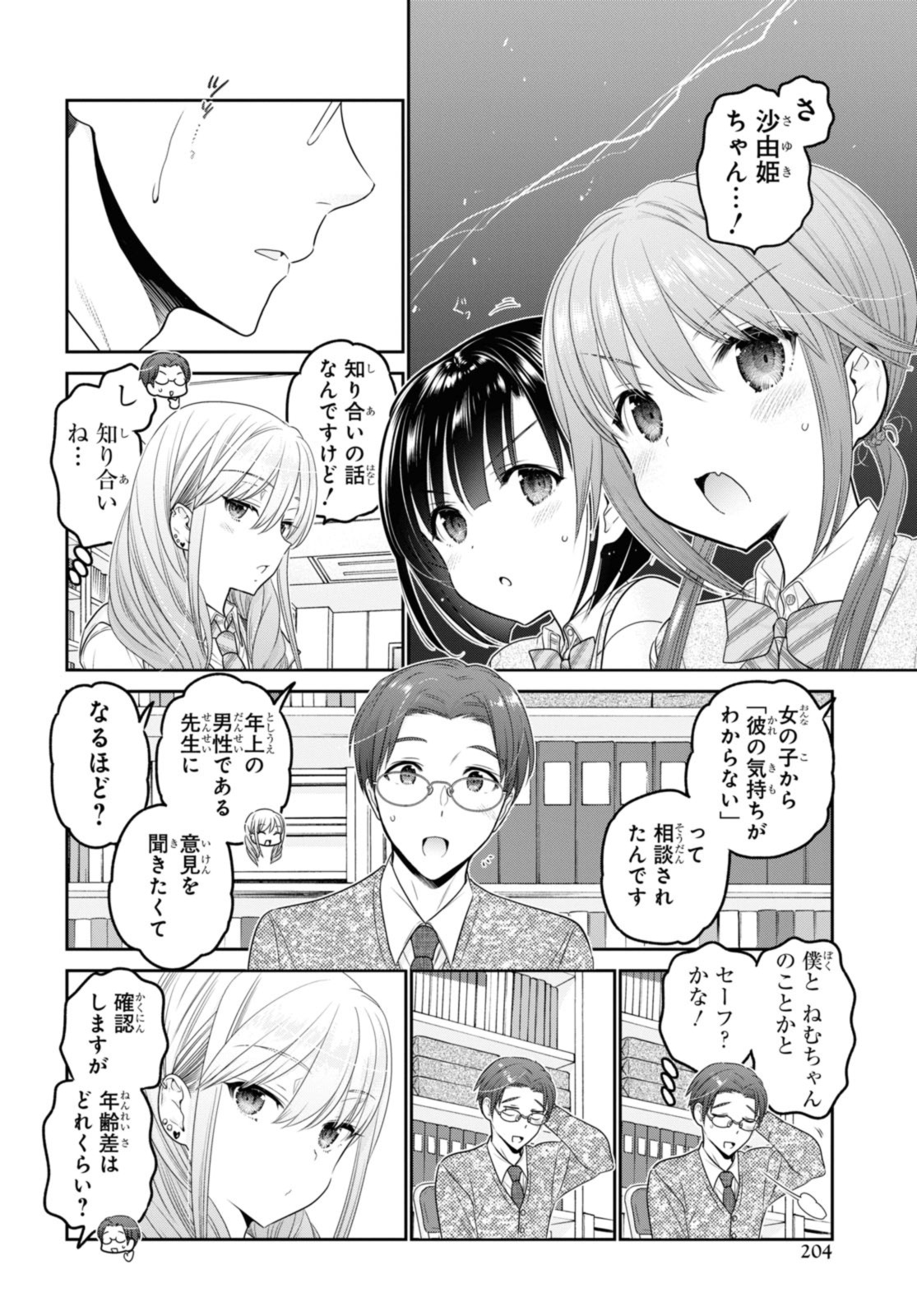 思春期ちゃんのしつけかた 第35.2話 - Page 10