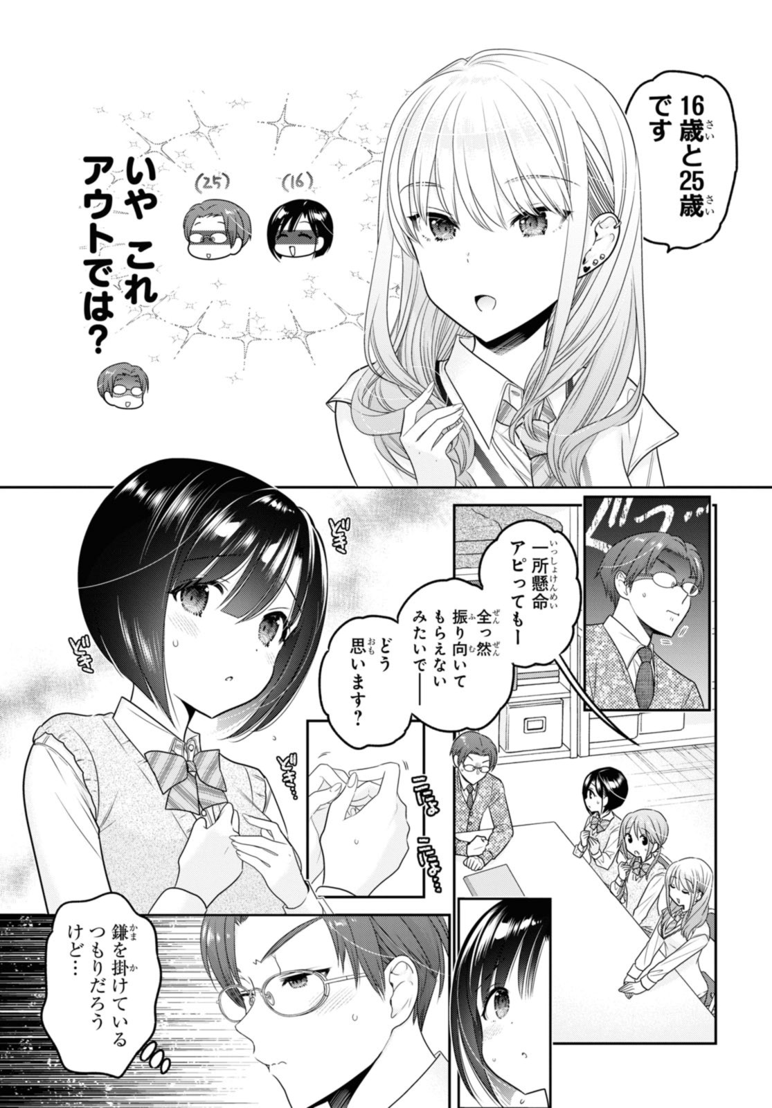 思春期ちゃんのしつけかた 第35.2話 - Page 11