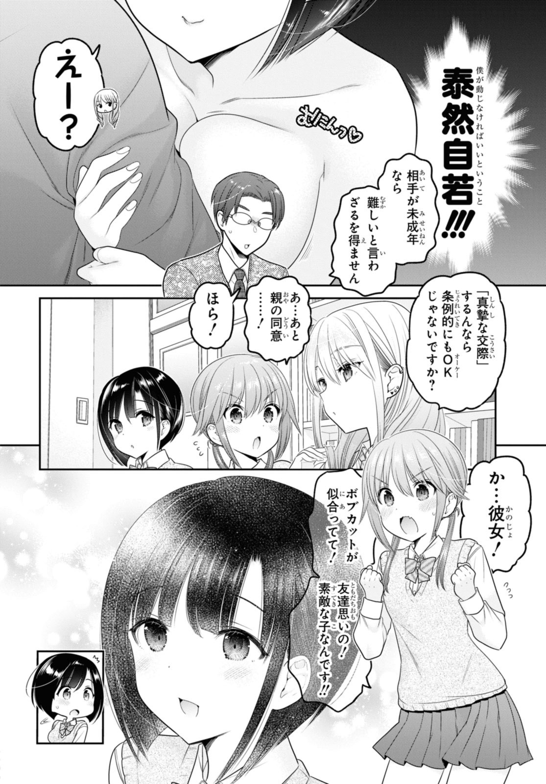 思春期ちゃんのしつけかた 第35.2話 - Page 11