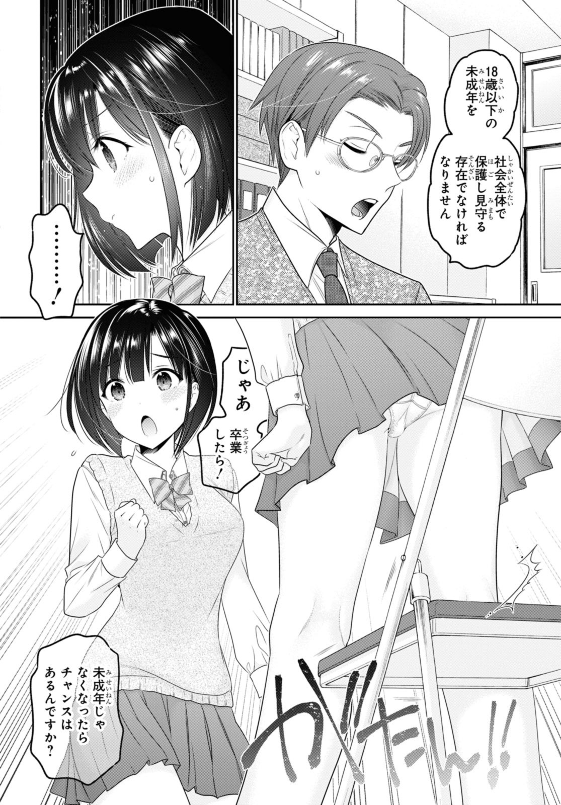 思春期ちゃんのしつけかた 第35.3話 - Page 5