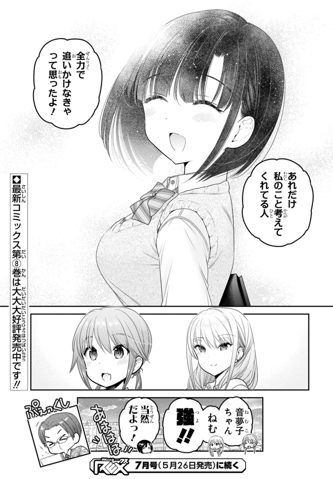 思春期ちゃんのしつけかた 第35.3話 - Page 11