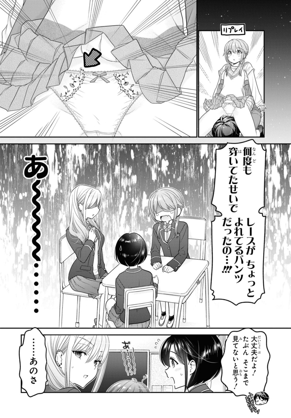 思春期ちゃんのしつけかた 第36.1話 - Page 8