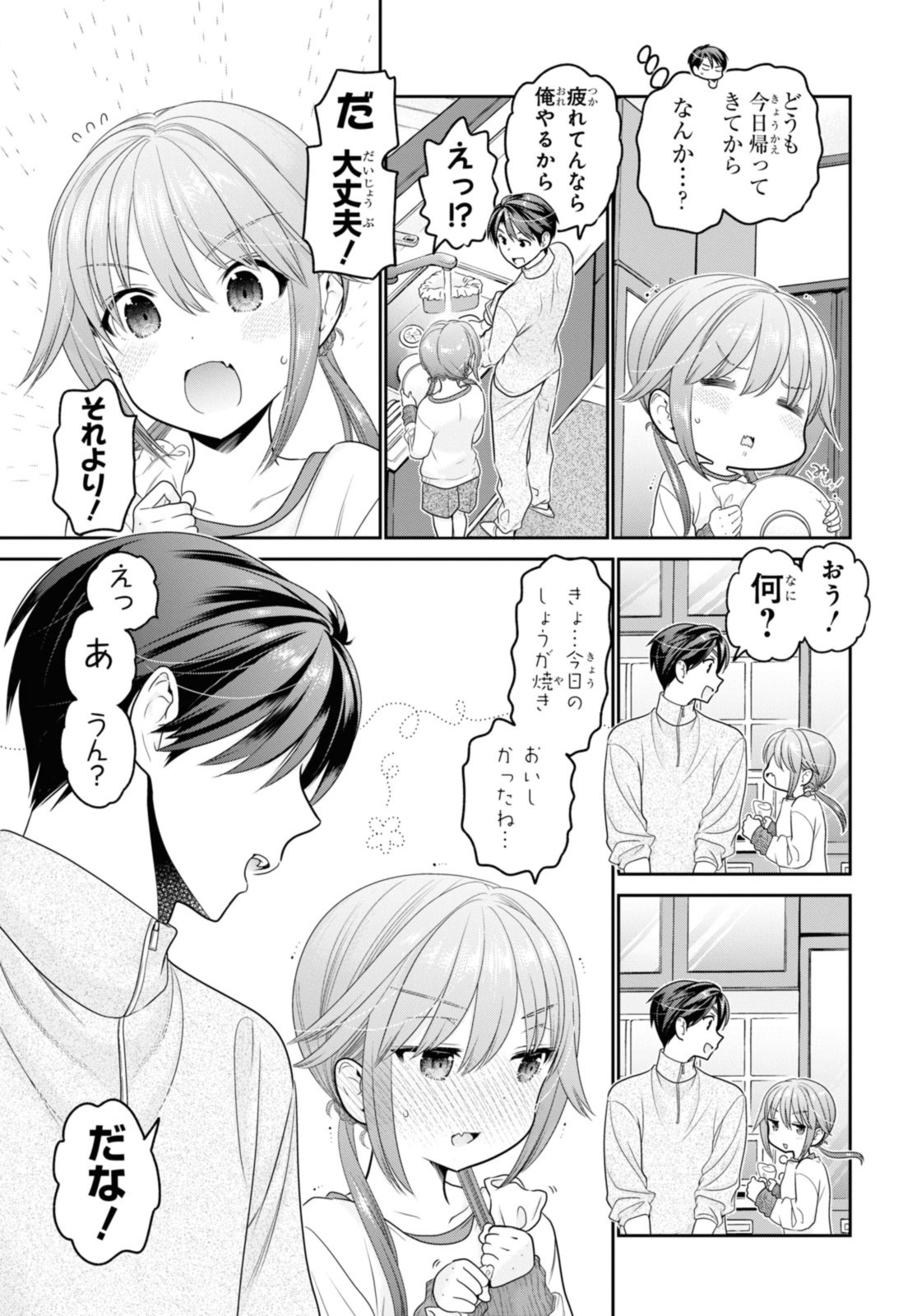 思春期ちゃんのしつけかた 第36.2話 - Page 4