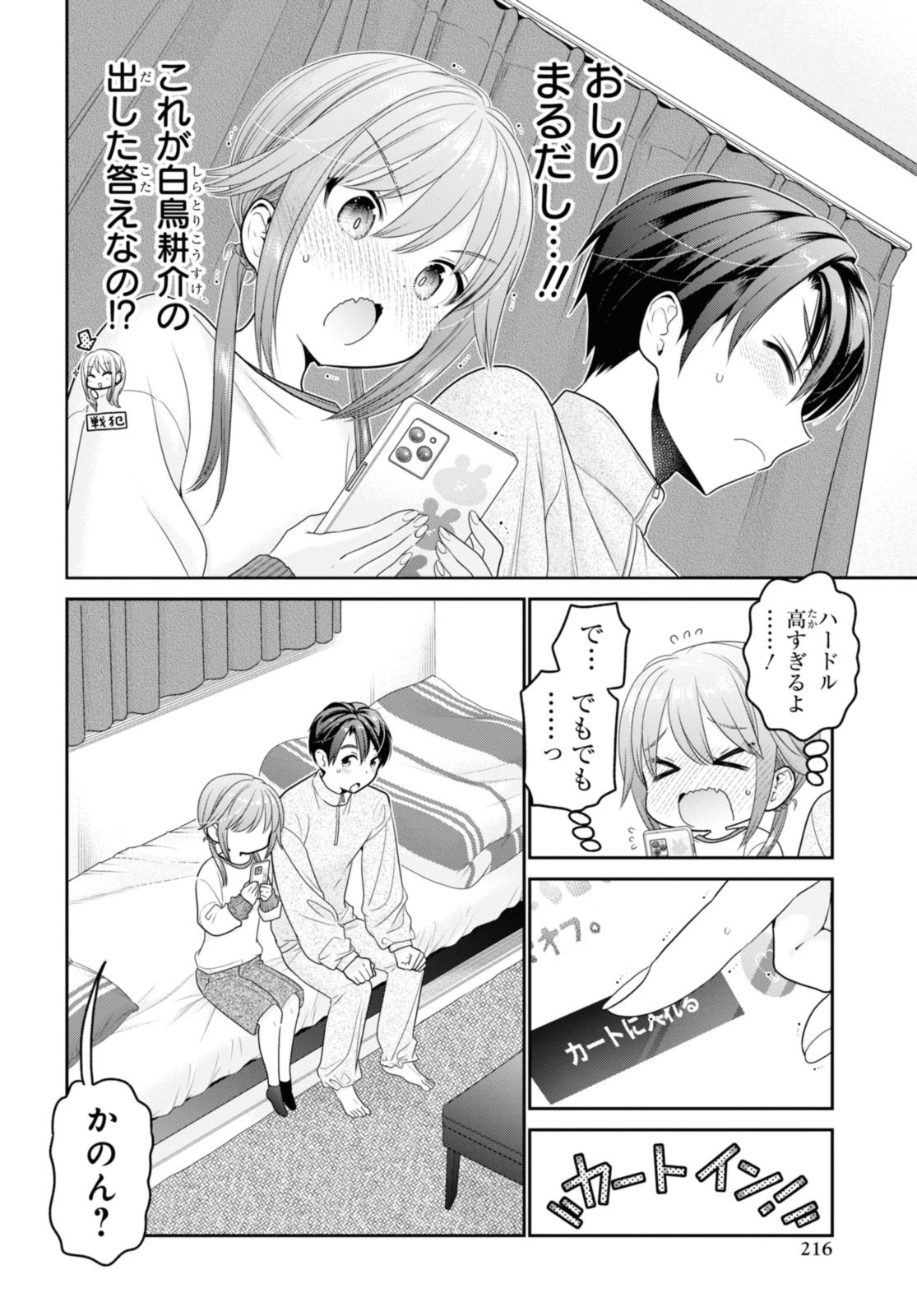 思春期ちゃんのしつけかた 第36.3話 - Page 3