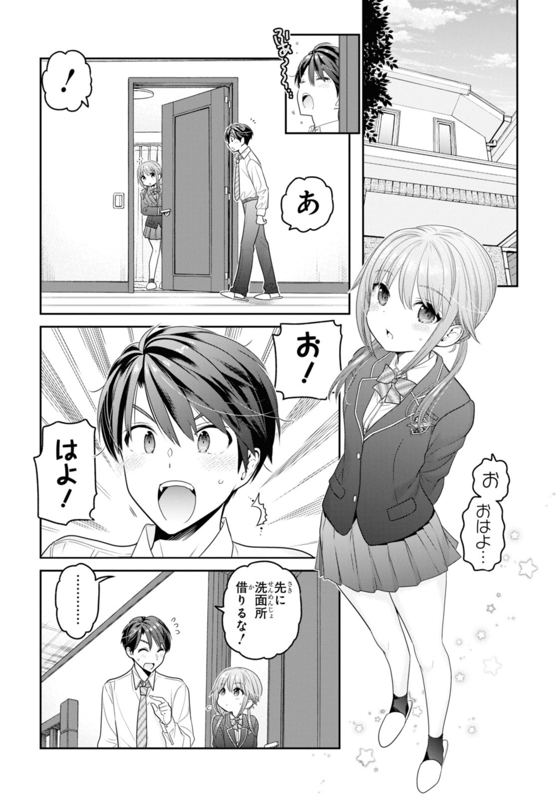 思春期ちゃんのしつけかた 第36.3話 - Page 6