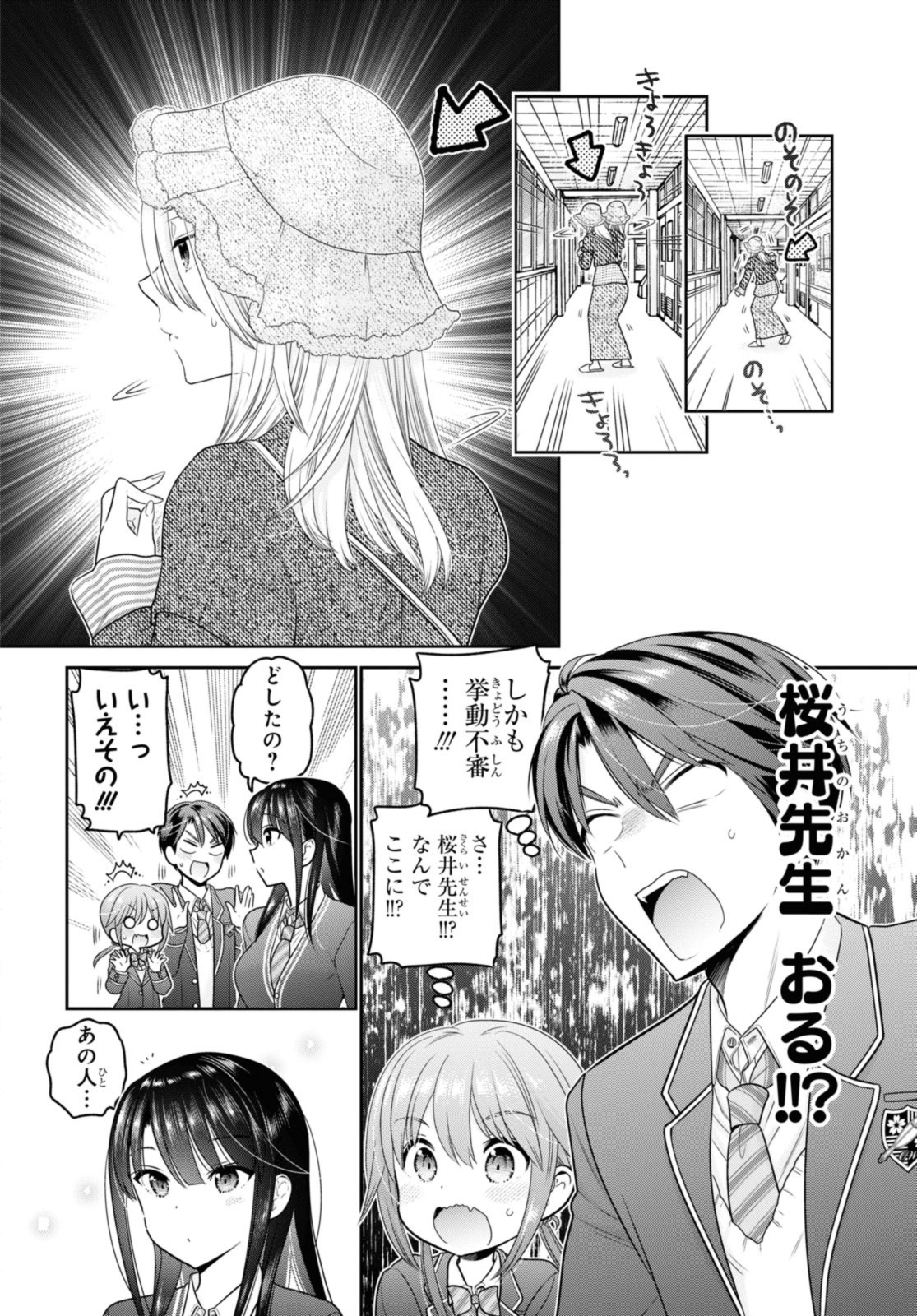 思春期ちゃんのしつけかた 第37.1話 - Page 4