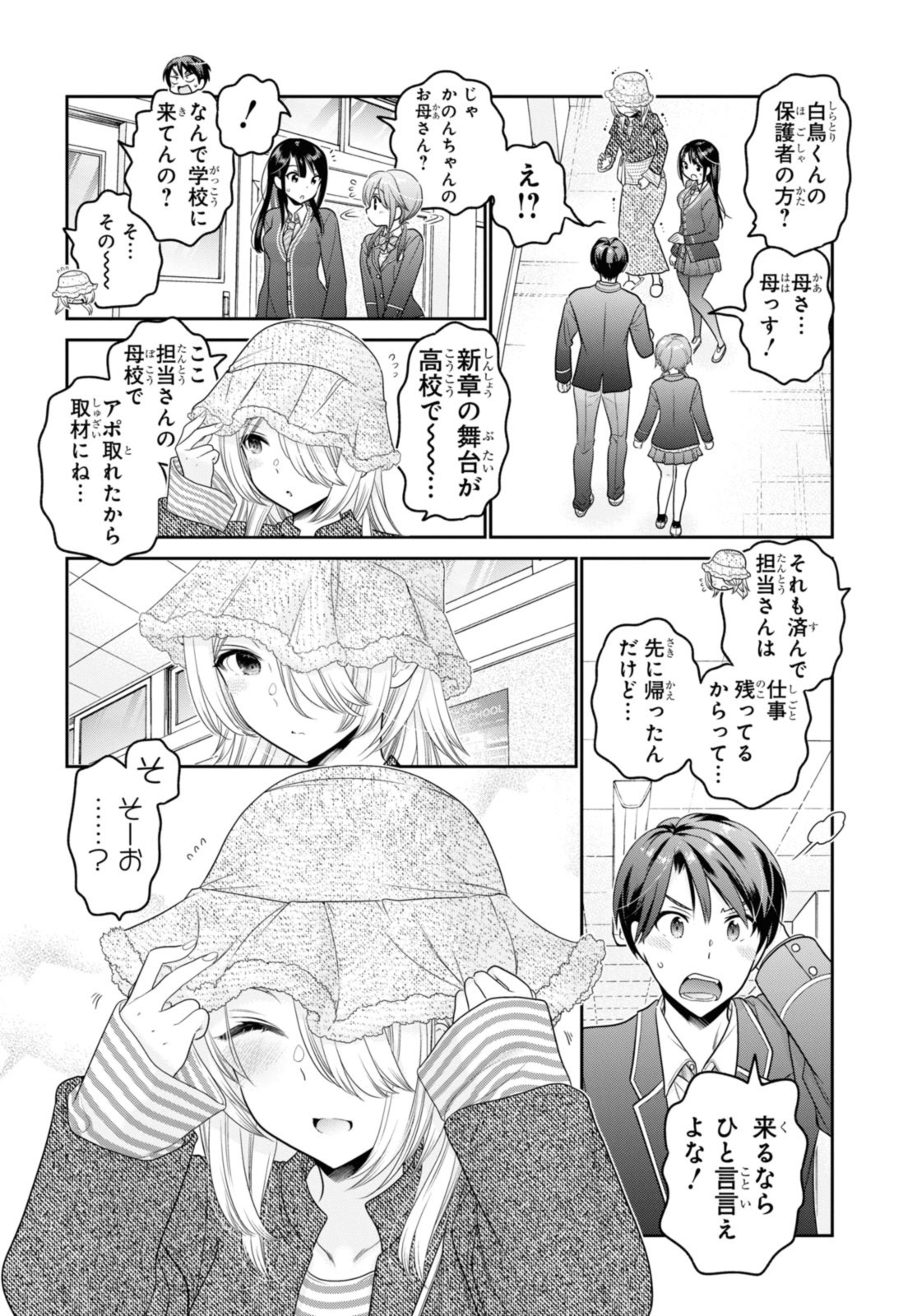 思春期ちゃんのしつけかた 第37.1話 - Page 7