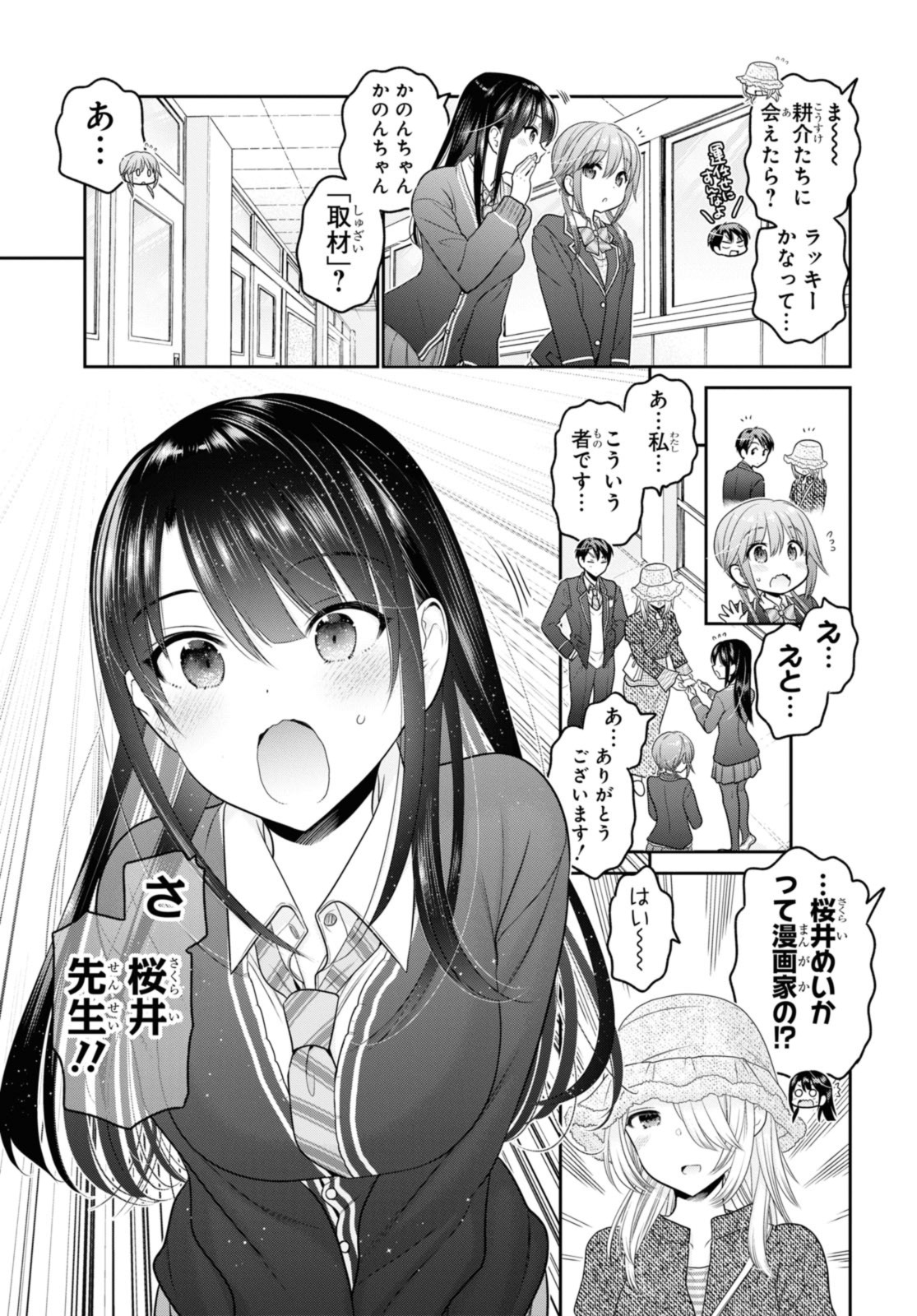 思春期ちゃんのしつけかた 第37.1話 - Page 7