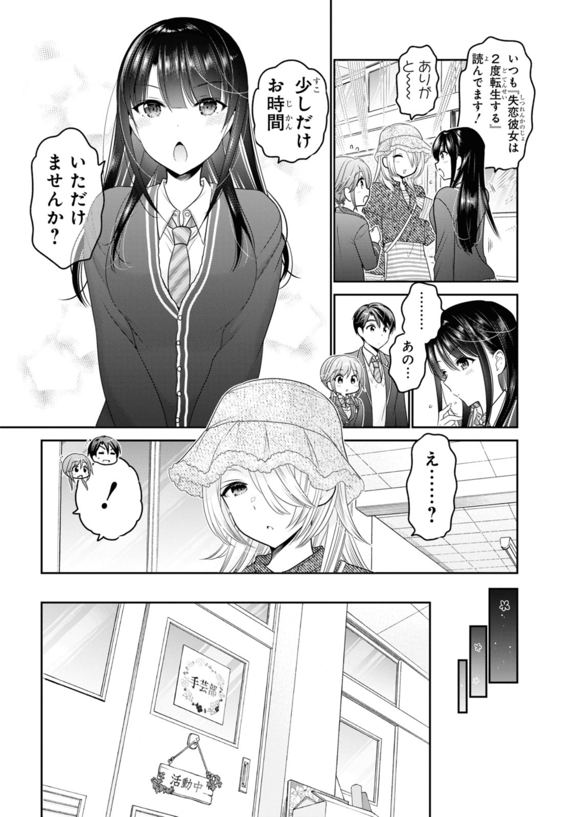 思春期ちゃんのしつけかた 第37.1話 - Page 9