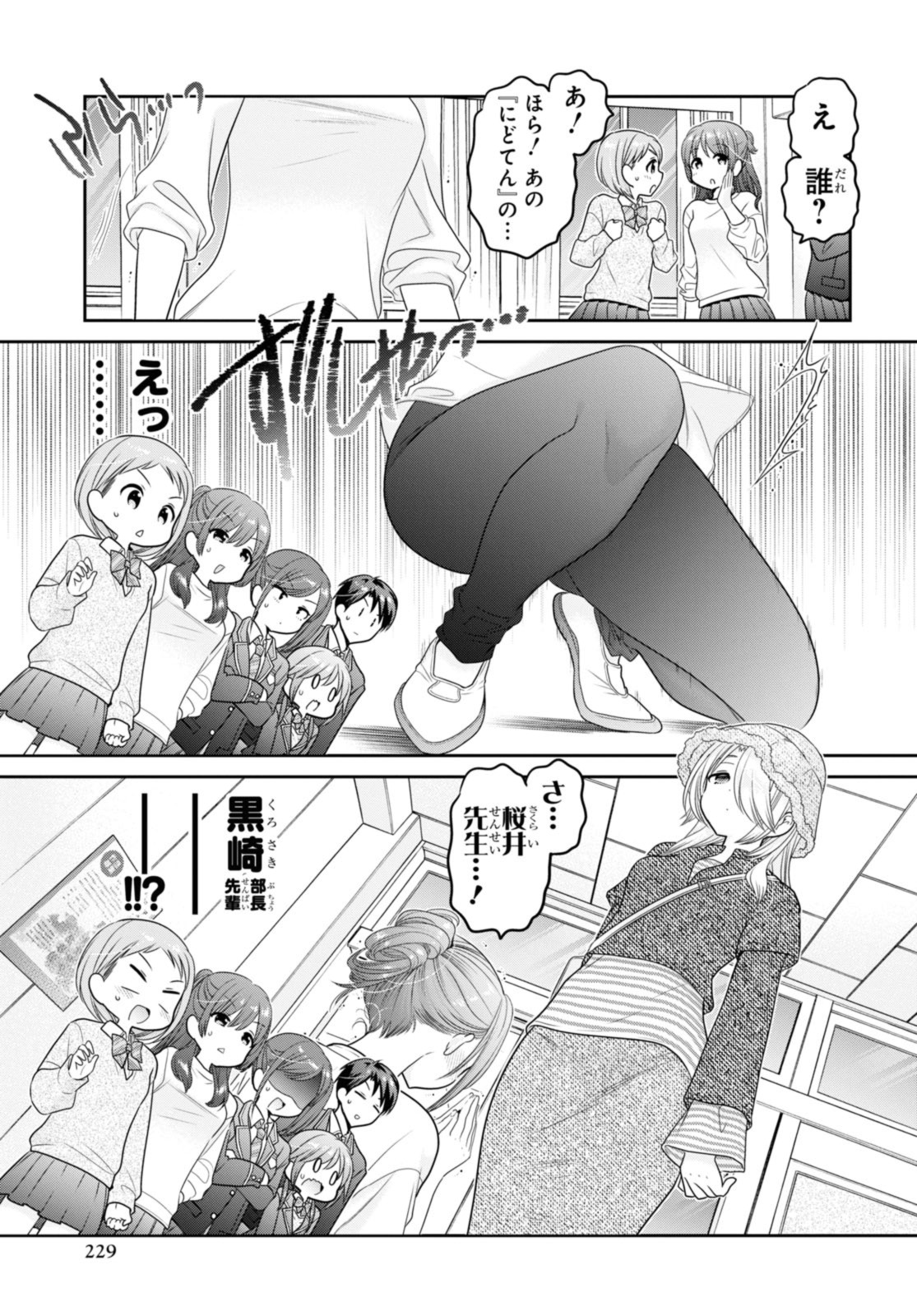 思春期ちゃんのしつけかた 第37.1話 - Page 12