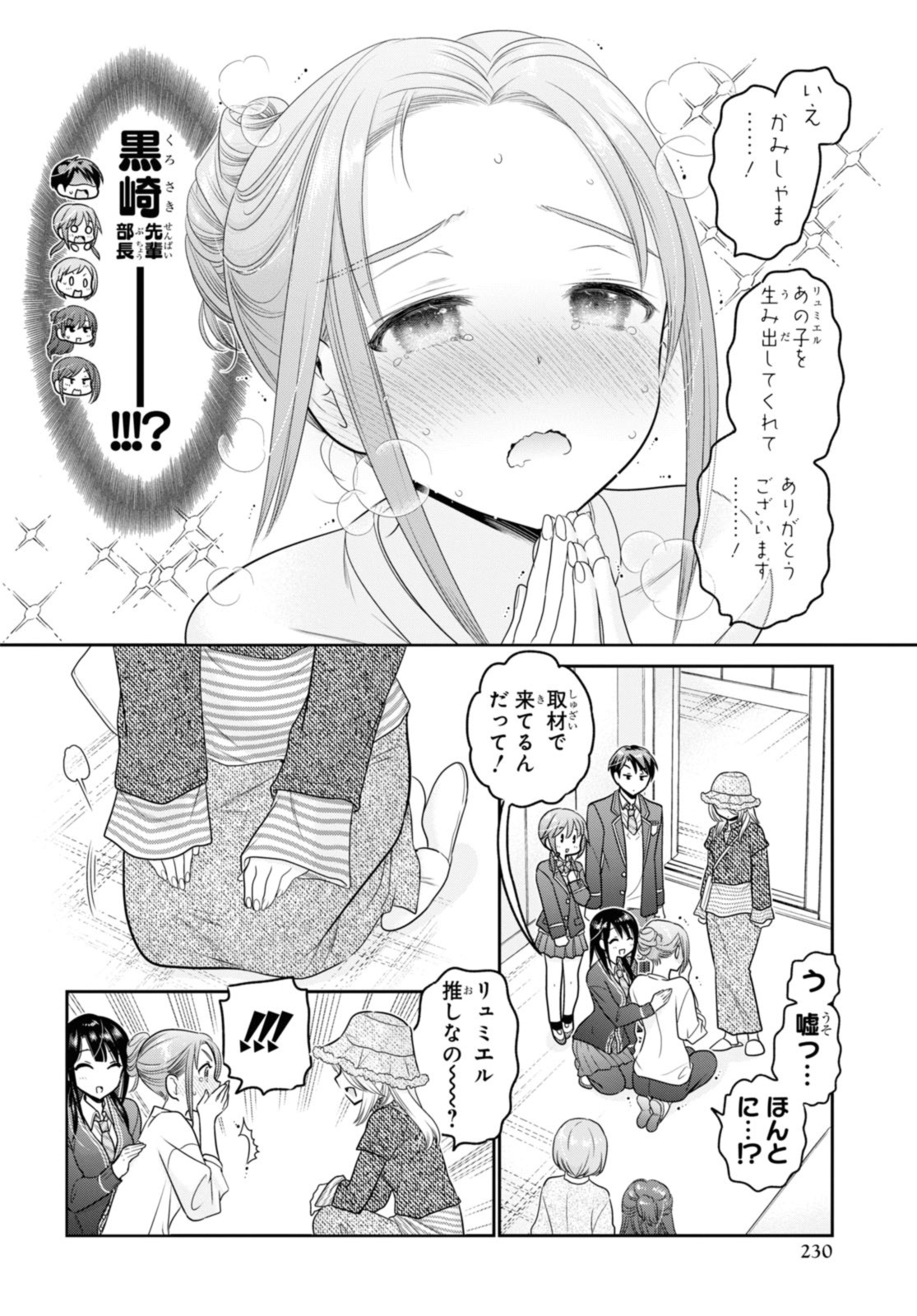 思春期ちゃんのしつけかた 第37.2話 - Page 1