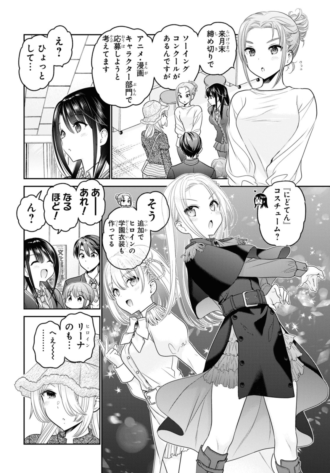 思春期ちゃんのしつけかた 第37.2話 - Page 3