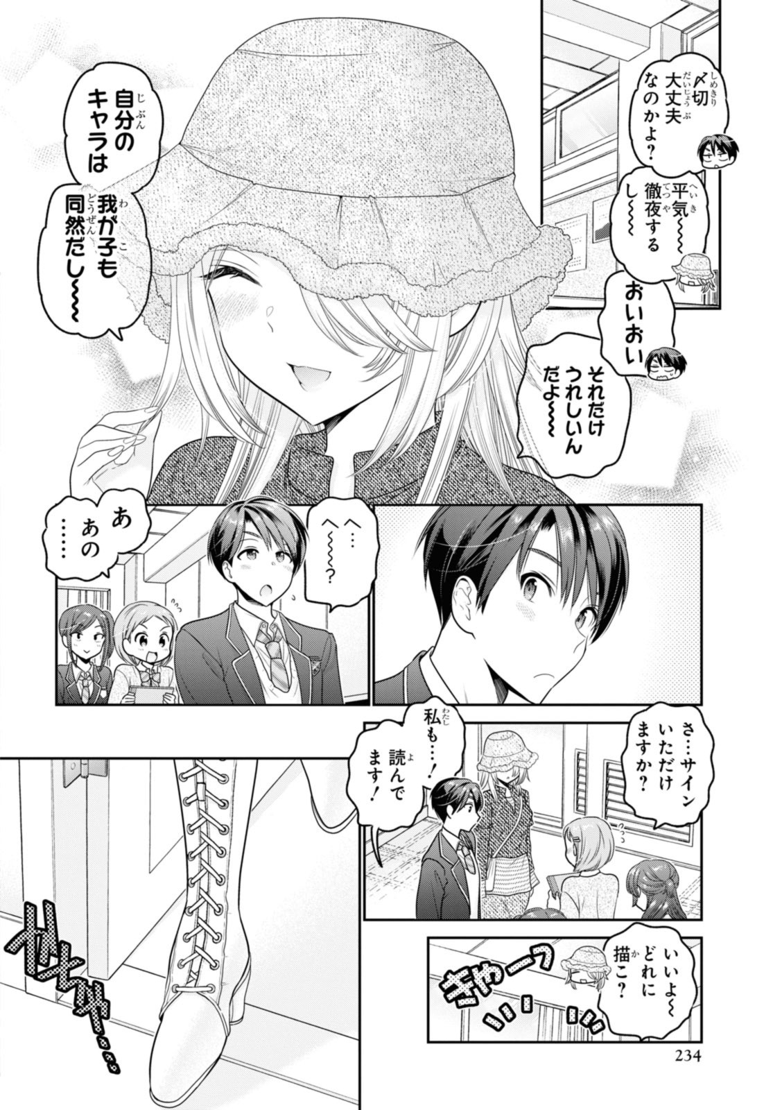 思春期ちゃんのしつけかた 第37.2話 - Page 5