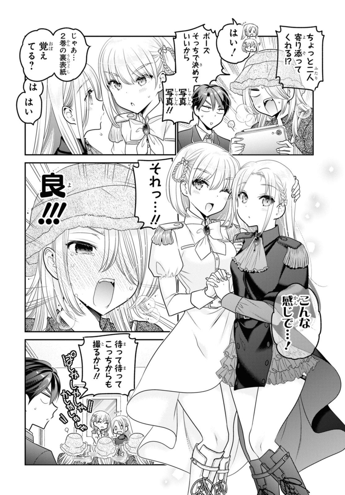 思春期ちゃんのしつけかた 第37.2話 - Page 9