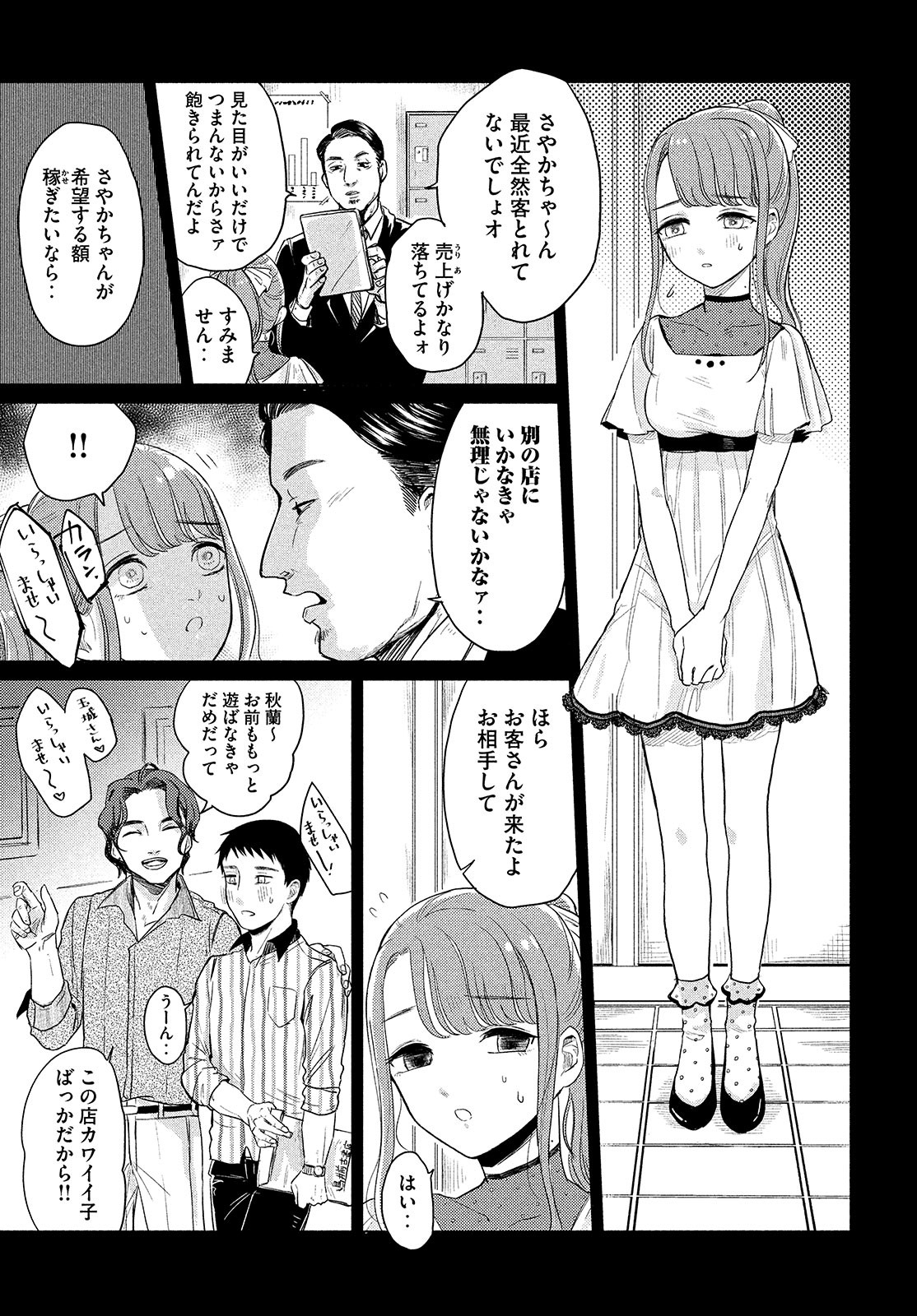 十三の呪死相学探偵１ 第1話 - Page 14