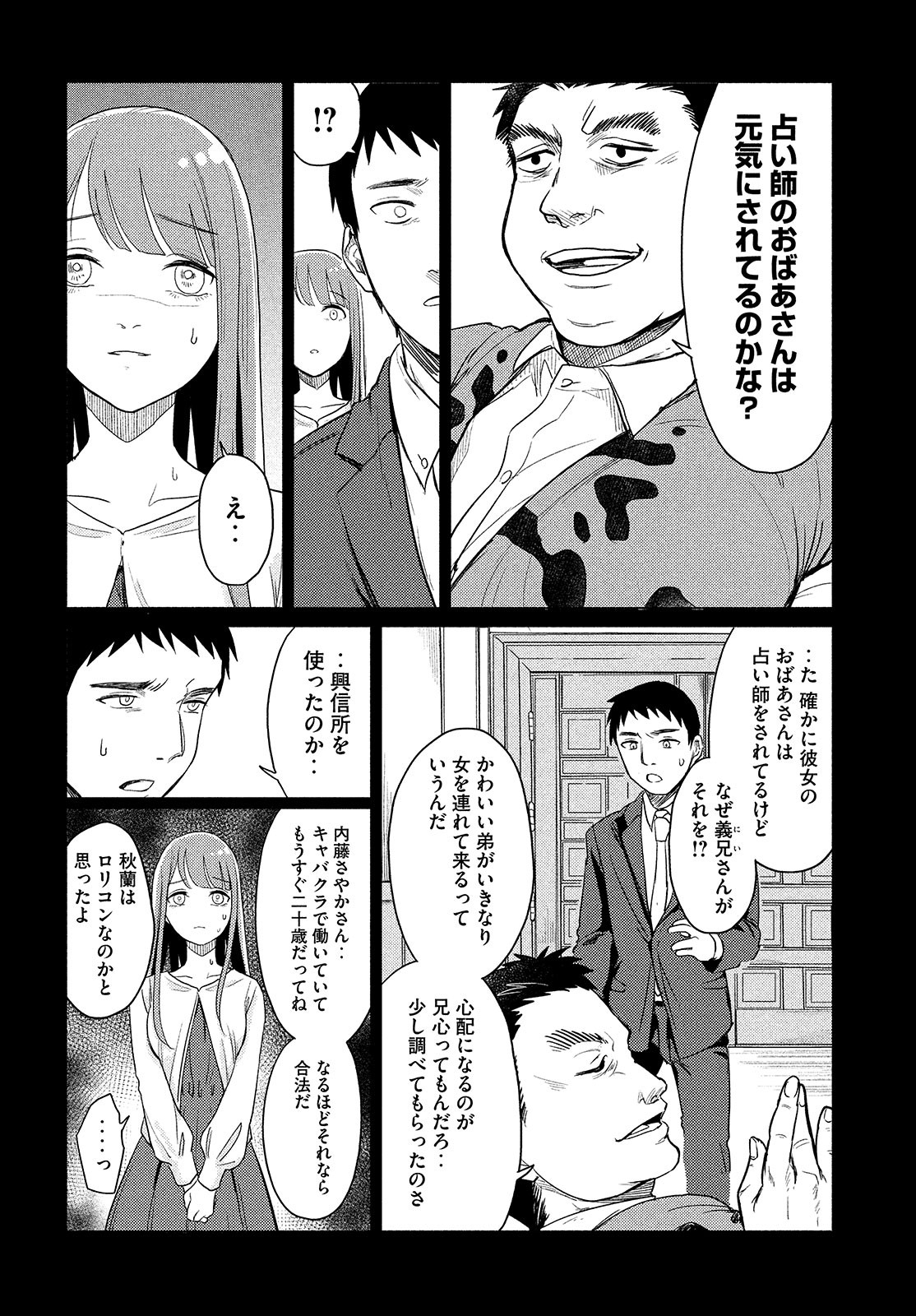 十三の呪死相学探偵１ 第1話 - Page 25
