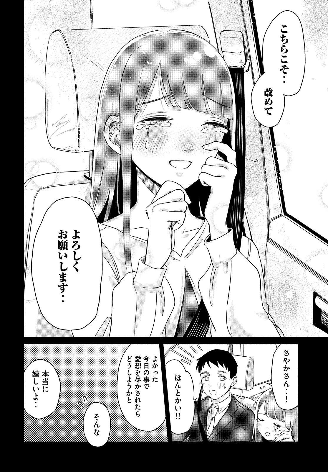 十三の呪死相学探偵１ 第1話 - Page 33