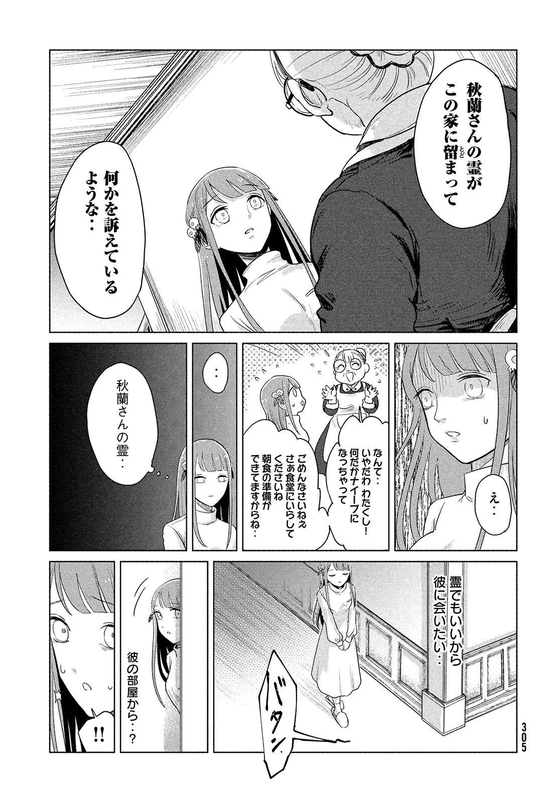 十三の呪死相学探偵１ 第1話 - Page 44